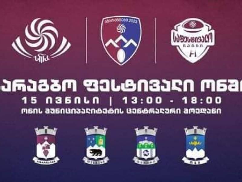 ონის პირველ სარაგბო ფესტივალამდე (11-წლამდე) 3 დღე დარჩა